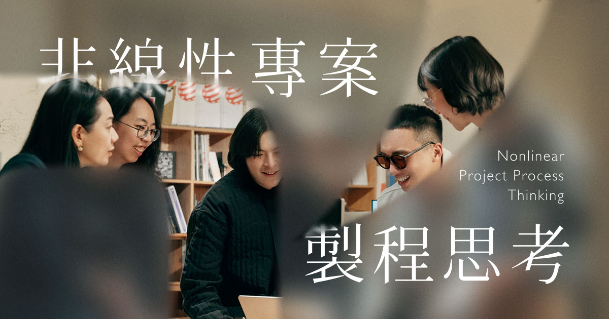 主視覺發想如何進行？非線性的專案製程思考｜JL DESIGN 觀點 | JL DESIGN