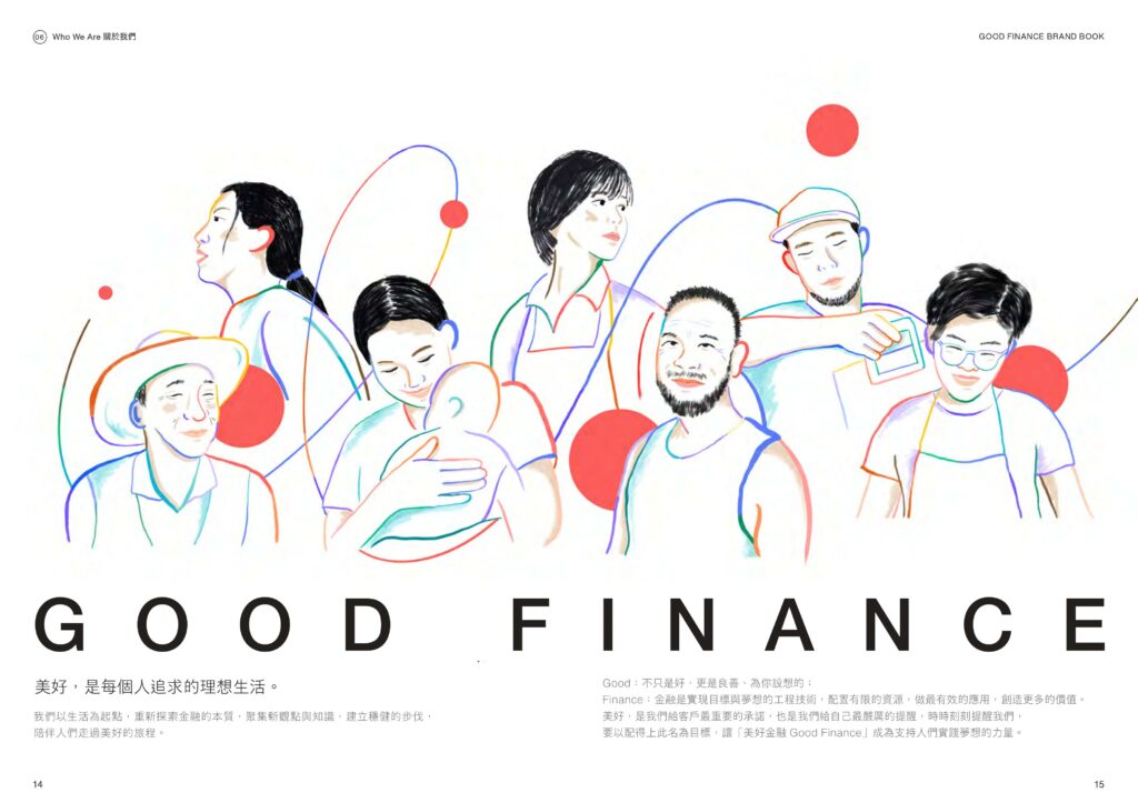 品牌核心價值-Good Finance